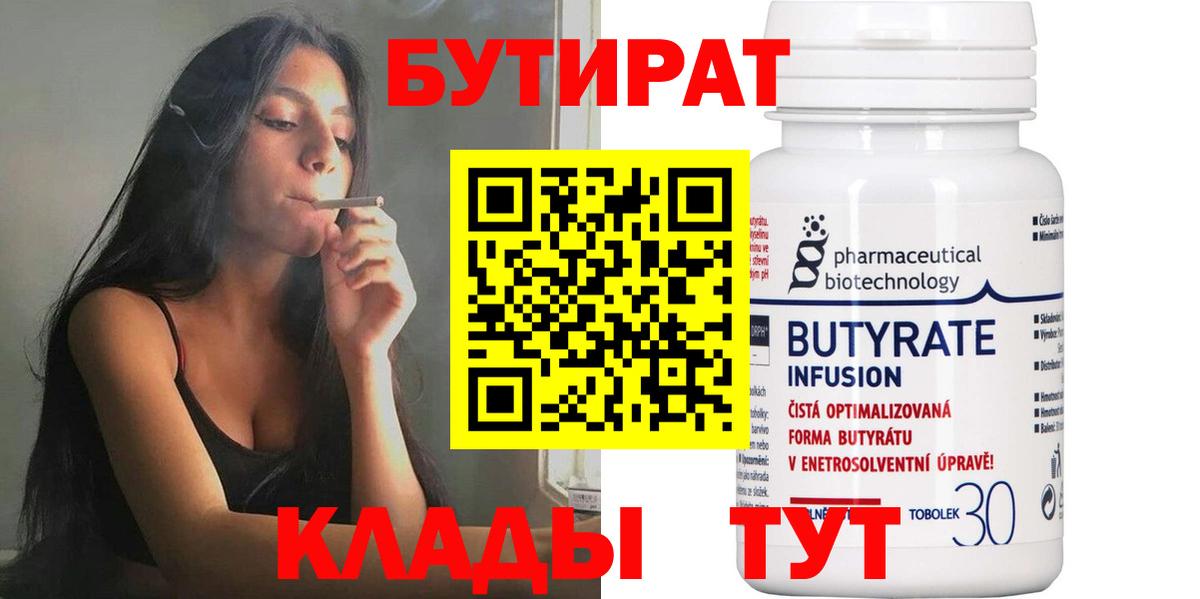 БУТИРАТ 1.4BDO  Вход с VPN  Курчалой 