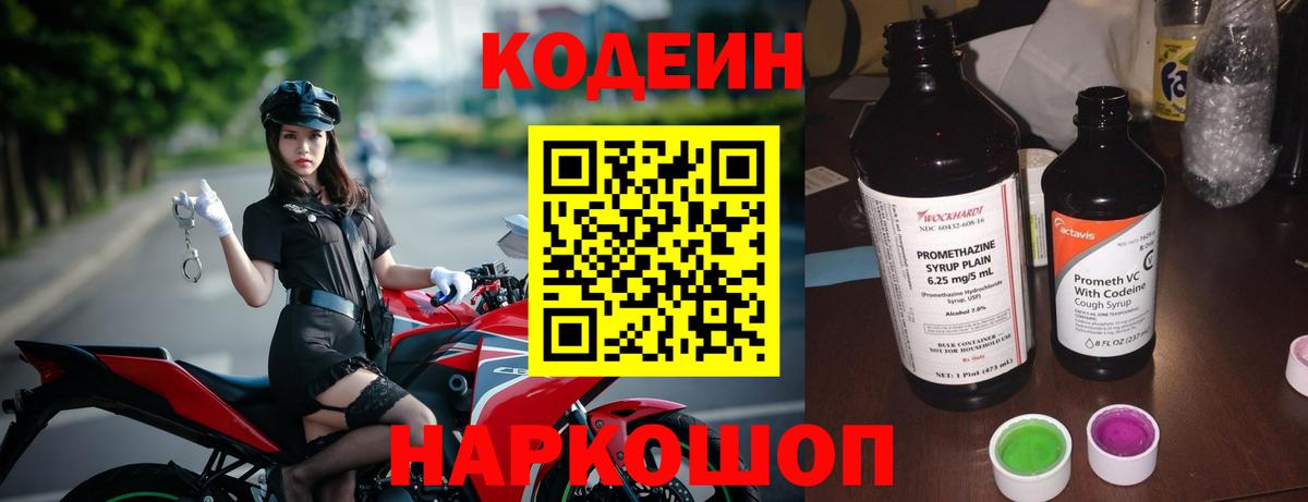 Codein напиток Lean (лин)  Вход с VPN  Курчалой 